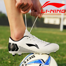 Li Ning football shoes for boys and middle school students training special TF broken nails C Luo assassin 14 Xiao Li adult long nail shoes