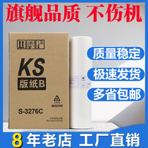 Suitable for ks paper Suitable for ks500C ks600C ks800C Digital printing machine ks Wax paper