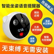 Sitting posture reminder children and primary school students sitting posture corrector posture orthosis learning to write anti-myopia intelligent voice reminder alarm clock writing homework desktop eye protection anti-bow Hunchback