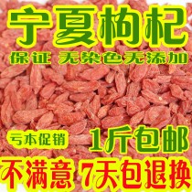 Ningxia Hongzheng Zongzong Sulphur Ningxia Wolfberry Zhongning Gous Groundless Groundless 500g select special production bagged