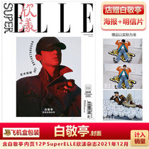 Spot SuperELLE Xinyang Bai Jingting Pavilion Cover Shop Gift Bai Jingting poster postcard aircraft Machine box included in sales Xinyang excellent WSJ fashion mens magazine 20