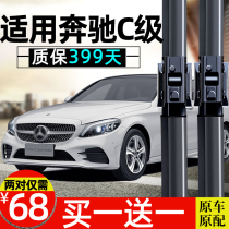 Suitable for Mercedes-Benz C- Class C200L wiper C260 original original C180 special rubber strip 13 boneless 15 wiper blades