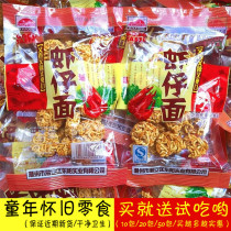 New morning shrimp noodles 8090 post-nostalgic snacks Snacks Simply noodles Pinch noodles Ramen small balls crispy noodles
