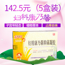 Pujia Nanyang Shuchi gynecological Carnation gel 5 boxes of leucorrhea peculiar care herbal gel