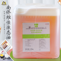 Nanqiao Weijia liquid milk 20kg barrel margarine commercial shortening baking ingredients dessert biscuits