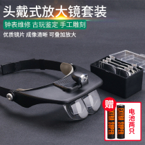 HD Wenplay appreciation watch repair watch mobile phone repair head-mounted magnifying glass old man reading enlarged mirror LED light mirror