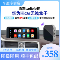 Suitable for Lexus BMW Honda Volkswagen carlife to Huawei Hicar box wireless screen projection interconnection