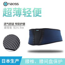 Japan imported waist belt lumbar disc thin narrow summer ultra-thin waist support for men and womens office summer waist support
