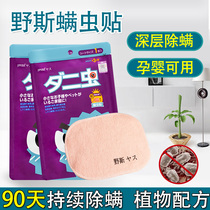 Japan jp yes wild mite stickers to remove mites and remove mites Household bedding sterilization pregnant women and infants