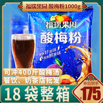 Xian plum powder 1000g×18 wholesale plum juice Juice powder drink drink instant plum soup