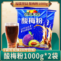 Xian sour plum powder 1000g × 2 Ebony plum juice juice powder drinking powder instant sour plum soup raw materials