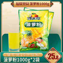Multi province pineapple powder 1000g×2 Solid beverage powder Concentrated instant juice powder punch drink pineapple