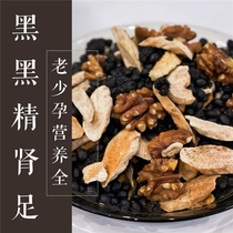 Steamed small Two) upgraded black nutrition soup black sesame walnut Mulberry Black wolfberry old and young pregnant women powder