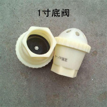 Fudu 1 inch 15 inch plastic bottom valve Flower basket head check valve Water pump accessories Filter valve