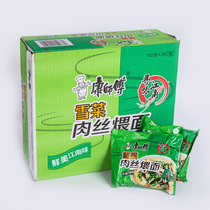 Master Kang Instant Noodles Snow Vegetables Shredded Pork Noodles New Bags 20 Pack Instant Noodles Instant Noodles