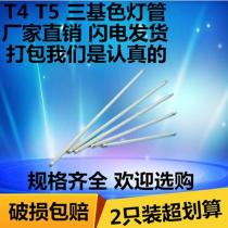 T4 tube three primary color mirror headlight tube 6W8W12W16W20W 2