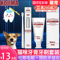 Japanese KOJIMA pet dog teddy toothbrush toothpaste edible anti-bad breath brushing pet cleaning supplies