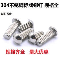 GB827 stainless steel 304 semi round head sign rivet straight knurled Nameplate logo solid rivet M2 5M3M4