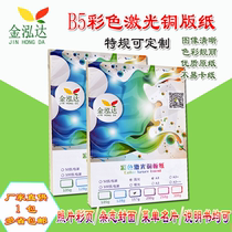 Coated paper b5 double-sided high-gloss matte powder 105g200g color page publicity poster advertising printing B5 printing paper