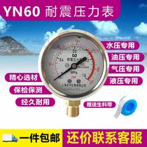 Shanghai famous Yu earthquake resistant pressure gauge 2 points 4 points Air compressor air pump tap water pressure leakage pressure floor heating water purifier