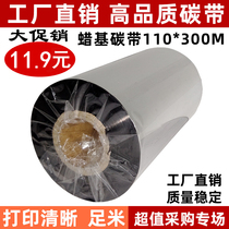 Reinforced wax-based ribbon 110mm * 300m Cocheng GODEX G500U TSC TTP-244Pro B2404
