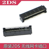 Original 2DS wireless network card socket slot WIFI network card socket 2DS socket card slot 2DS network card socket 2DS card socket