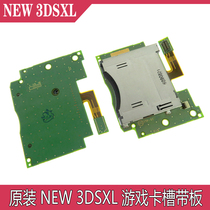 Original NEW 3DSXL game card slot motherboard new Big Three game card slot NEW 3dsxl game card socket