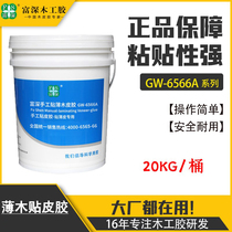 Fushen woodwork glue GW6566A handmade thin veneer glue sticky good furniture veneer quick-drying non-iron