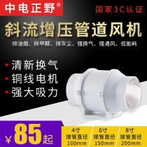 Zhengye diagonal flow pipe booster fan 4 inch 6 inch 8 inch powerful silent kitchen range hood toilet exhaust