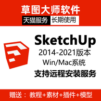 SU Grass Master Software sketchup2021 2020 2019mac win Remote Installation Service Guide