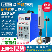 High frequency electric spark machine to break tap machine Portable electric pulse electric spark perforation drilling machine to take drill screws