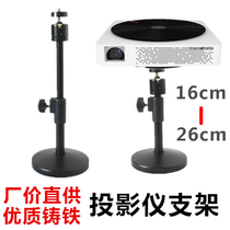 Projector stand is suitable for extremely rice Z6 Z4 Cool TV Skyworth Konka micro projector desktop telescopic stand