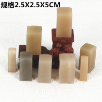 2 5x5 cm Exercise Chapter Material Seal seal Seal Engraving Seal Stone stone Liaoning Dandong frozen stone Liaoning