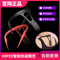 Xiaomi Hipee intelligent posture elf anti-Humpback orthosis for students male and female correction back children correction belt
