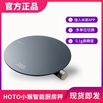 Xiaomi monkey kitchen scale smart household food small gram weight fruit weighing baking electronic scale high precision