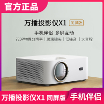 Xiaomi Wanbo projector X1 same screen version Wireless wifi projection Small portable smart TV home theater