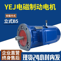 YEJ electromagnetic brake motor Vertical flange brake with brake 380V rectifier explosion-proof frequency conversion 1 5 3 4KW