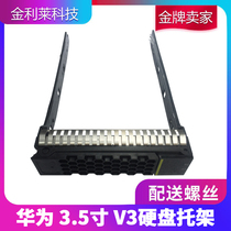 New Huawei RH1288 2288 2285 5885h V3 V5 2 5 inch 3 5 inch hard drive carrier