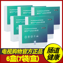 TV Youke Shi pylopass compound bacteria 6 boxes * 7 bags * 6g bags guard gastrointestinal health