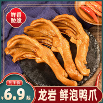 Longyan bubble duck claw Fujian specialty Xianyang Lo-flavor bagged duck palm bubble chicken claw Net red snack snack snack snack food