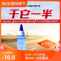 Gale bicycle maintenance oil mountain bike chain lubricating oil bicycle flywheel gear oil dust and rust prevention