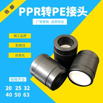 White ppr to black pe direct ppr to pe joint PB25PERT32 4 minutes 1 inch 6 branch pipe fittings