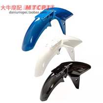 Applicable country three four GSX250R-A front fender front mud tile GSX250R front mud plate motorcycle front fender