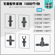 4 7 positive tee double barb connector 4 7 capillary plug upside down nozzle single barb PE sprinkler thread accessory package