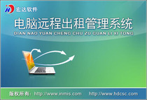 Computer remote rental management system latest genuine software 90 days experience development design custom service