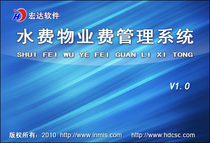 Water fee property management system latest genuine software 90 days experience development design custom service