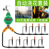 Balcony automatic watering device watering artifact household smart shower timing faucet Atomization Nozzle drip irrigation system