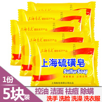 Shanghai Sulphur Soap Shanghai Soap Hand Washing Bath Soap Bath Face Wash Mite Soap Mite Removal Sulfur Soap