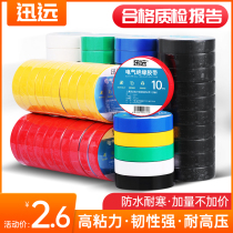  Xunyuan electrical tape Insulated flame retardant waterproof tape Black red wire high temperature resistant wear-resistant strong viscosity PVC widened electrical large roll tape wholesale