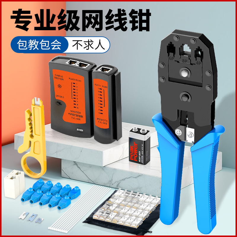 Wire clamp Registered jack wire clamp Household wire clamp Professional super five category 6-7 seven network connector set Multi function wire clamp tester kit Broadband wire making wire clamp